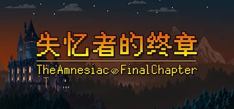 失忆者的终章（The Amnesiac：Final Chapter） görsel 1