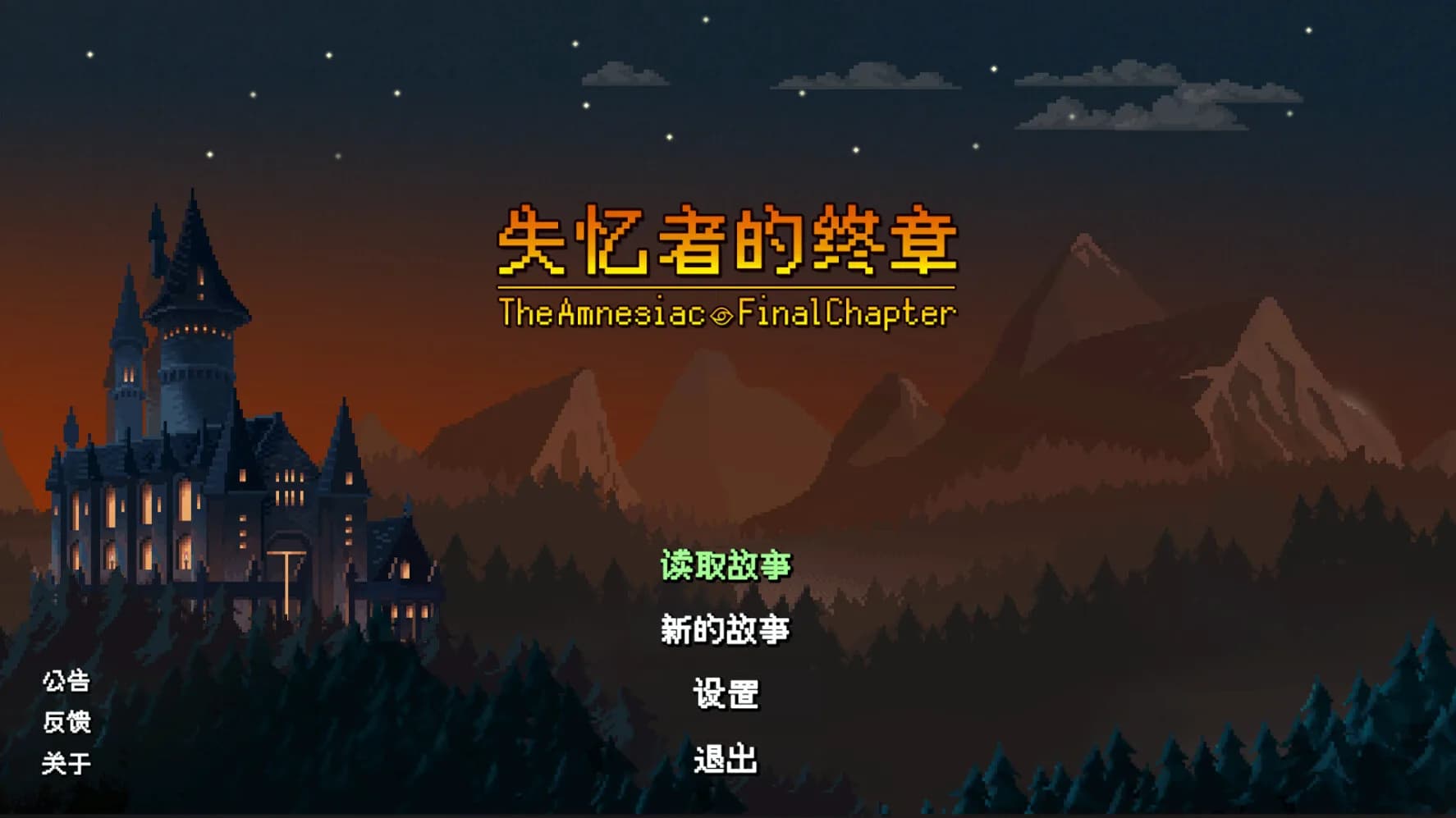 失忆者的终章（The Amnesiac：Final Chapter） görsel 2