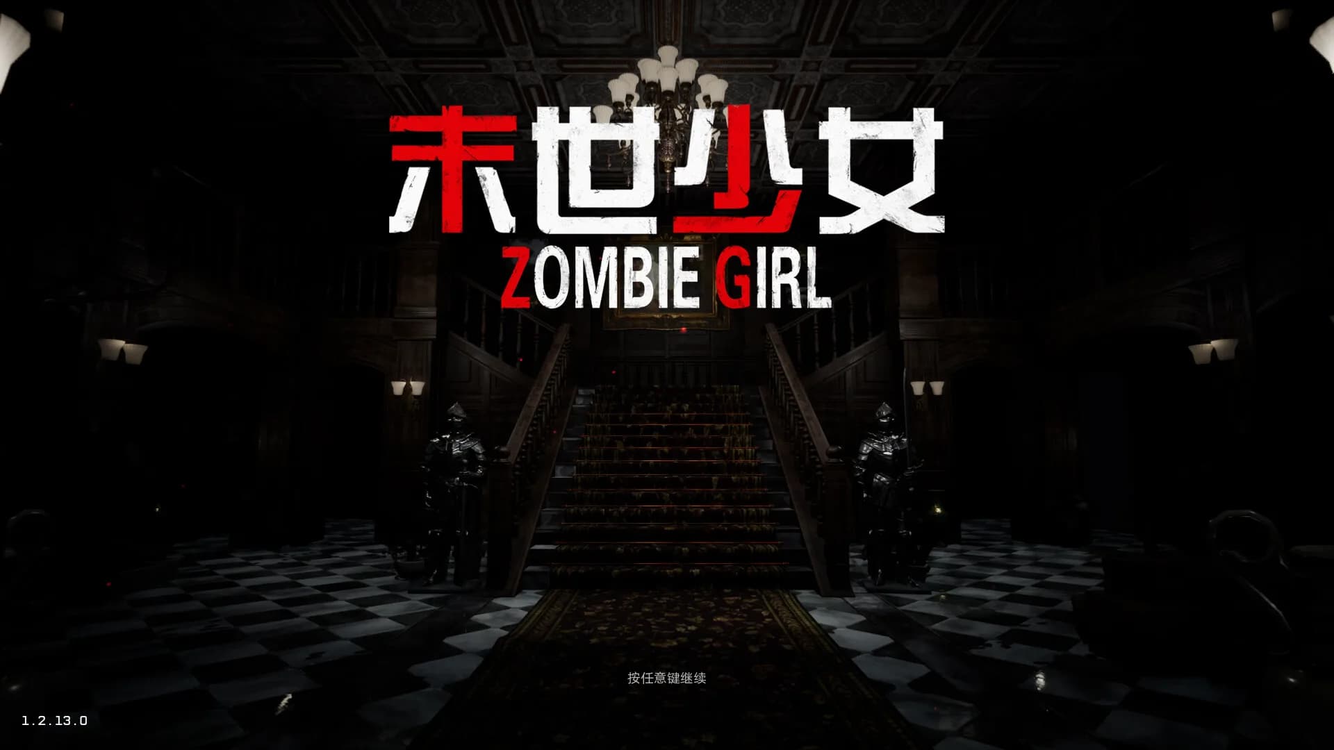 末世少女 Zombie Girl görsel 15