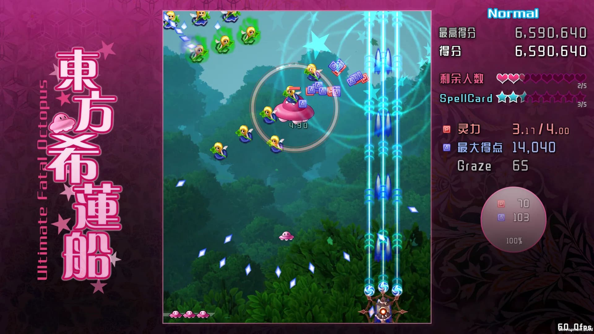 东方希莲船 ~ Ultimate Fatal Octopus görsel 2