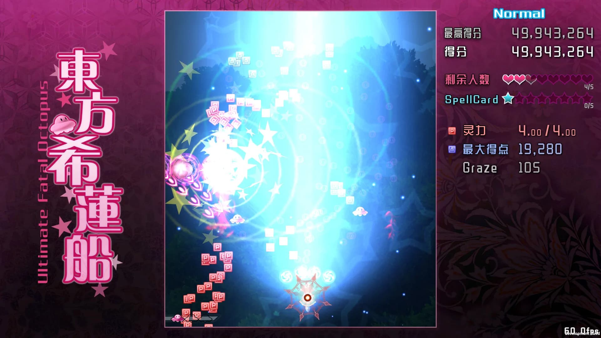 东方希莲船 ~ Ultimate Fatal Octopus görsel 4