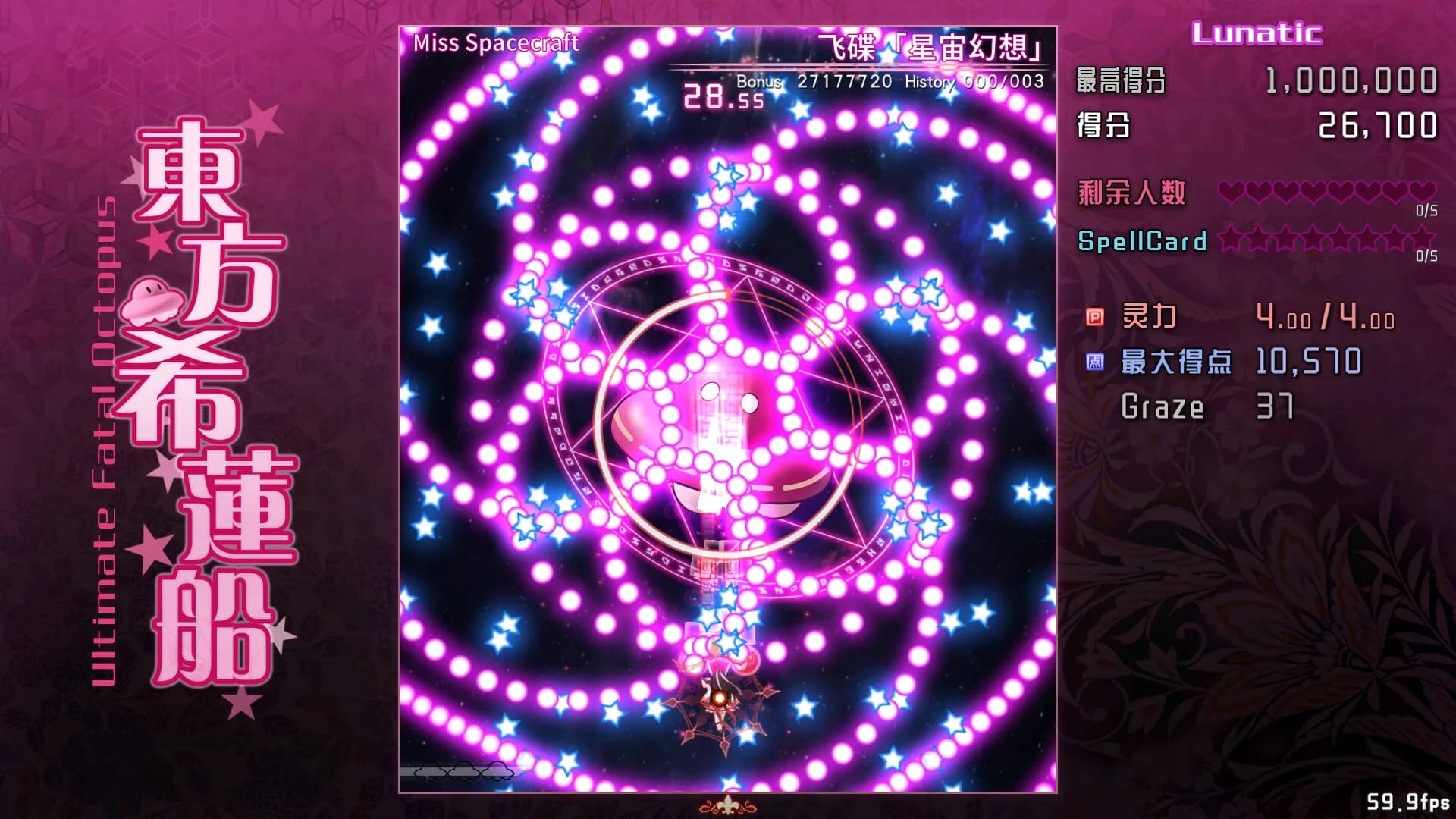 东方希莲船 ~ Ultimate Fatal Octopus görsel 5