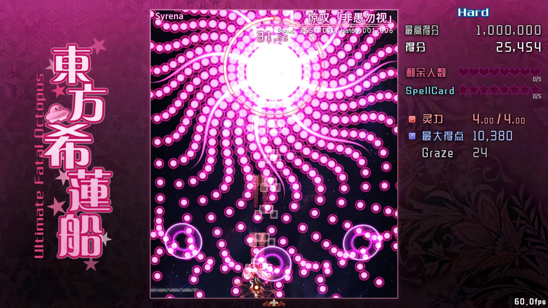 东方希莲船 ~ Ultimate Fatal Octopus görsel 6