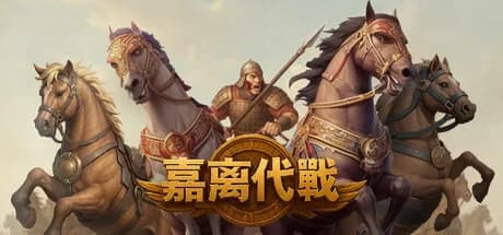 嘉离代战 görsel 1