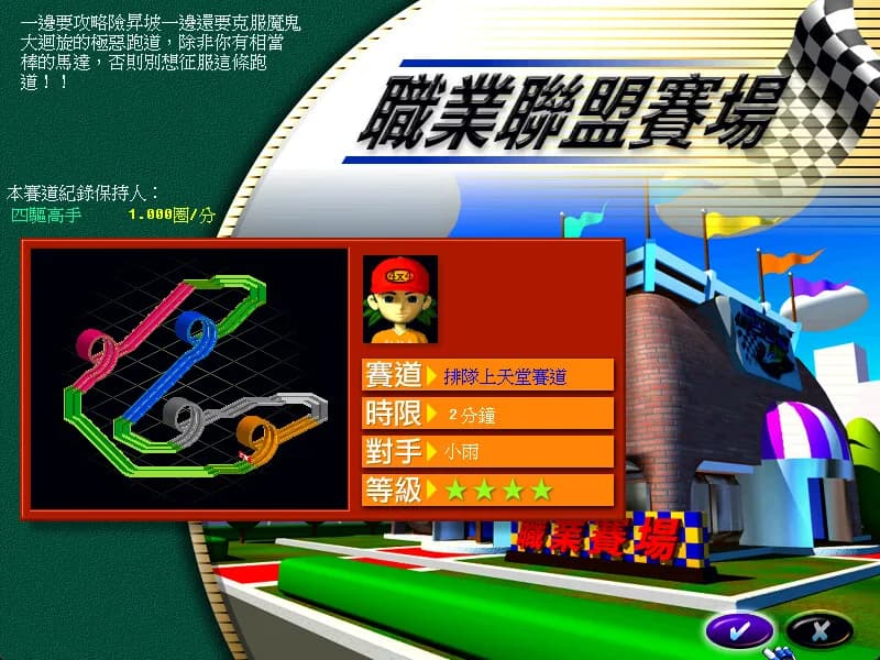 夢幻四驅車 görsel 8