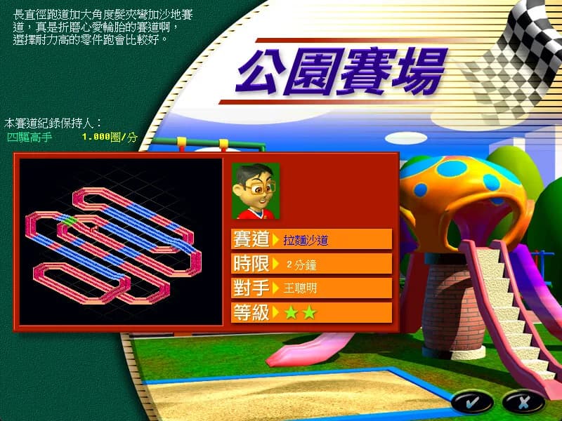 夢幻四驅車 görsel 10