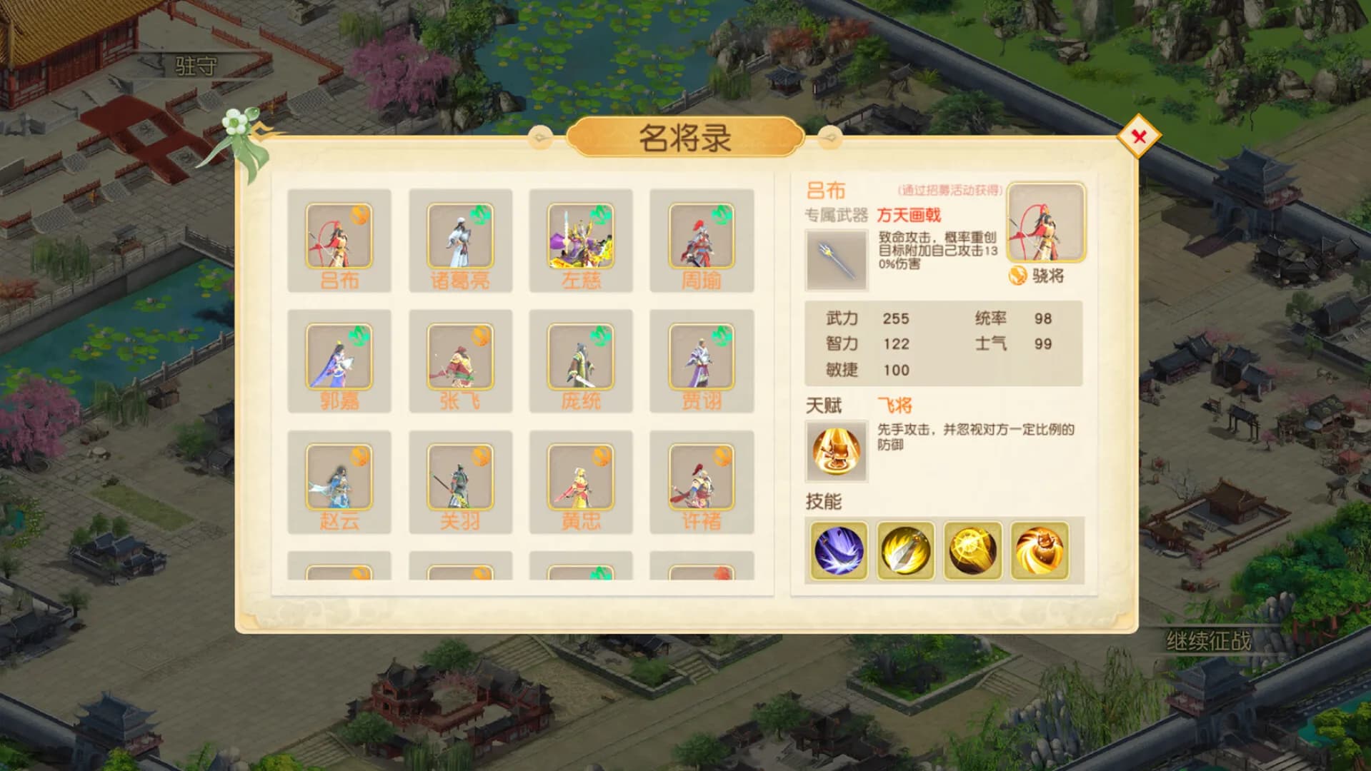 梦幻三国八阵图 görsel 6