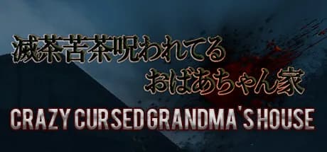 滅茶苦茶呪われてるおばあちゃん家 görsel 1