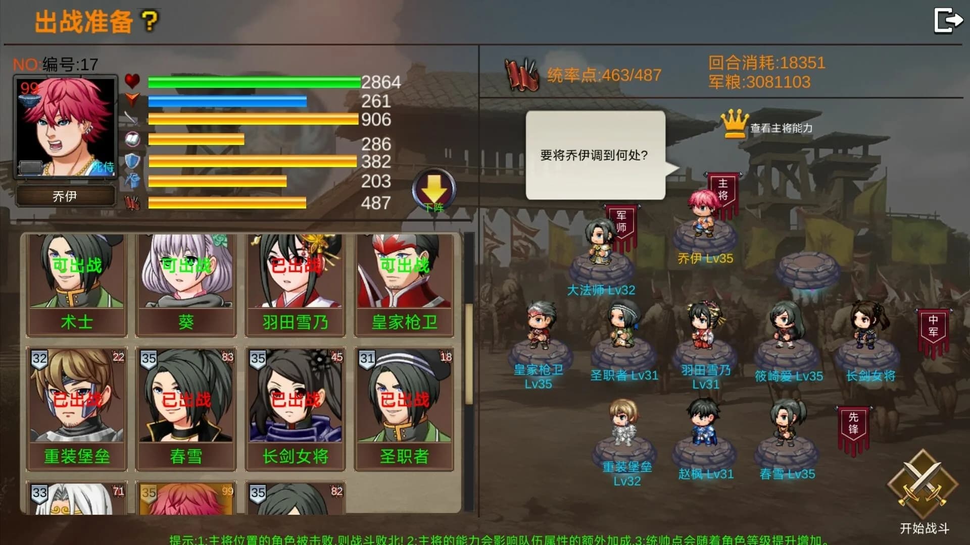战棋英雄 görsel 3
