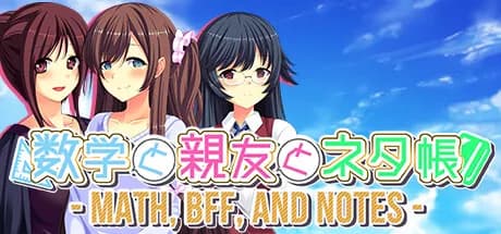 数学と親友とネタ帳 - Math, BFF, and Notes - görsel 1