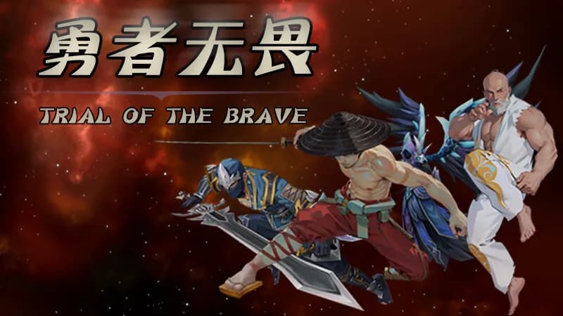 勇者试炼传  Trial of the Brave görsel 7
