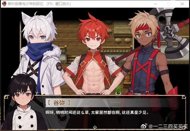 新叶旅者与少年的回忆 görsel 3