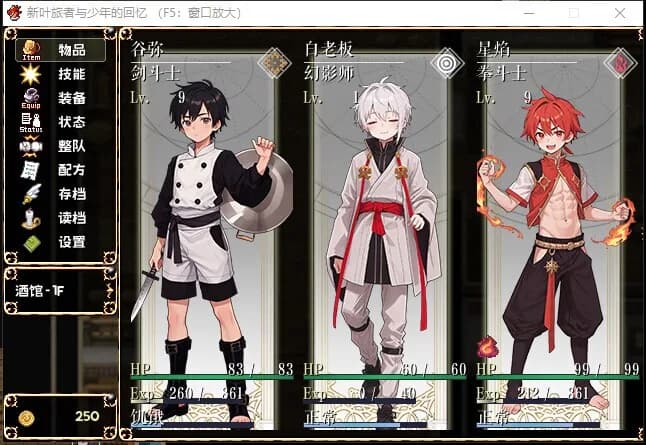 新叶旅者与少年的回忆 görsel 4