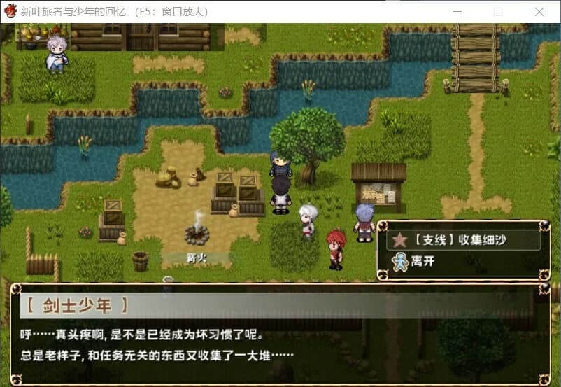 新叶旅者与少年的回忆 görsel 5