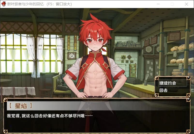 新叶旅者与少年的回忆 görsel 7