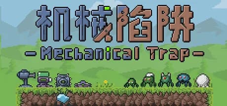 机械陷阱 Mechanical Trap görsel 1