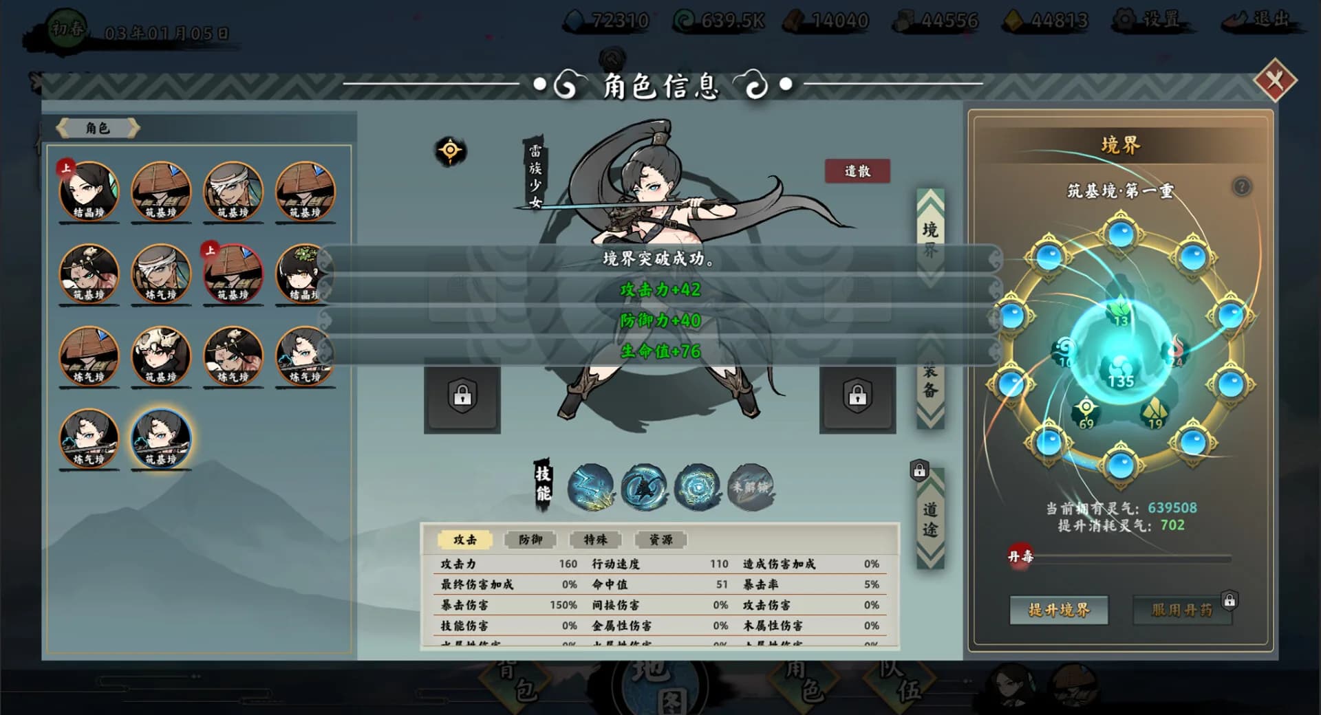 无休仙途 görsel 7