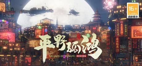 东方：平野孤鸿 görsel 1