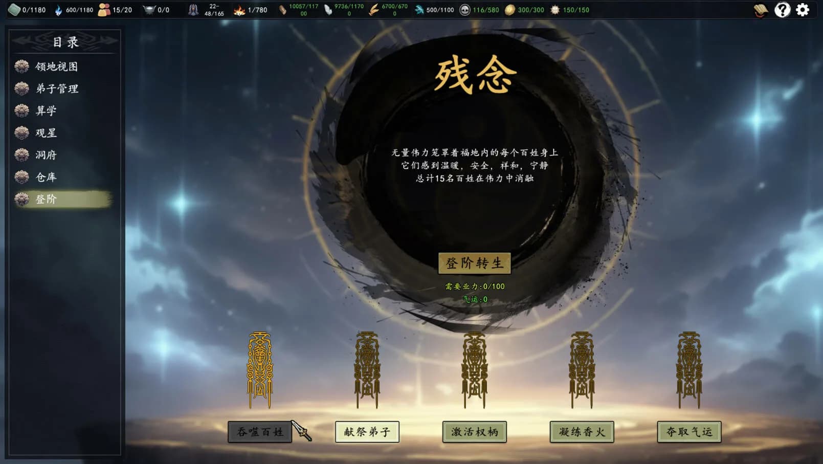 登阶 The Eastern Sacrifice görsel 16