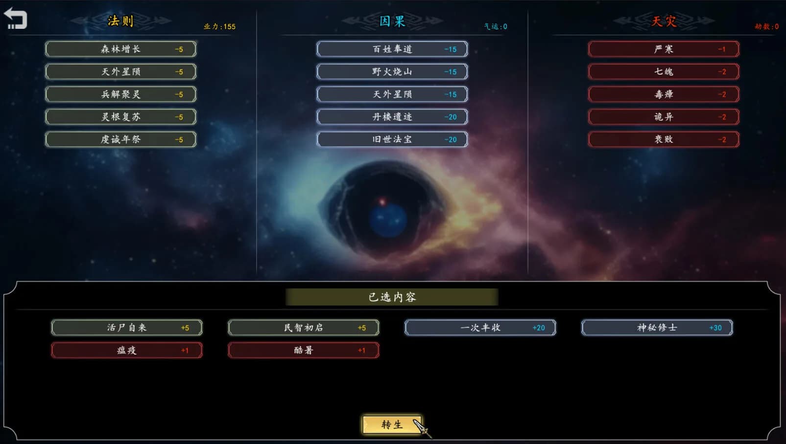 登阶 The Eastern Sacrifice görsel 18
