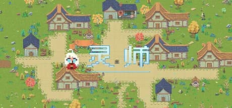 灵师 görsel 11