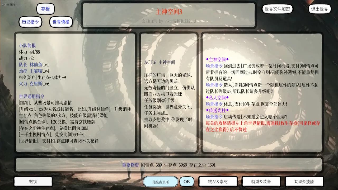 小世界模拟器3 görsel 3