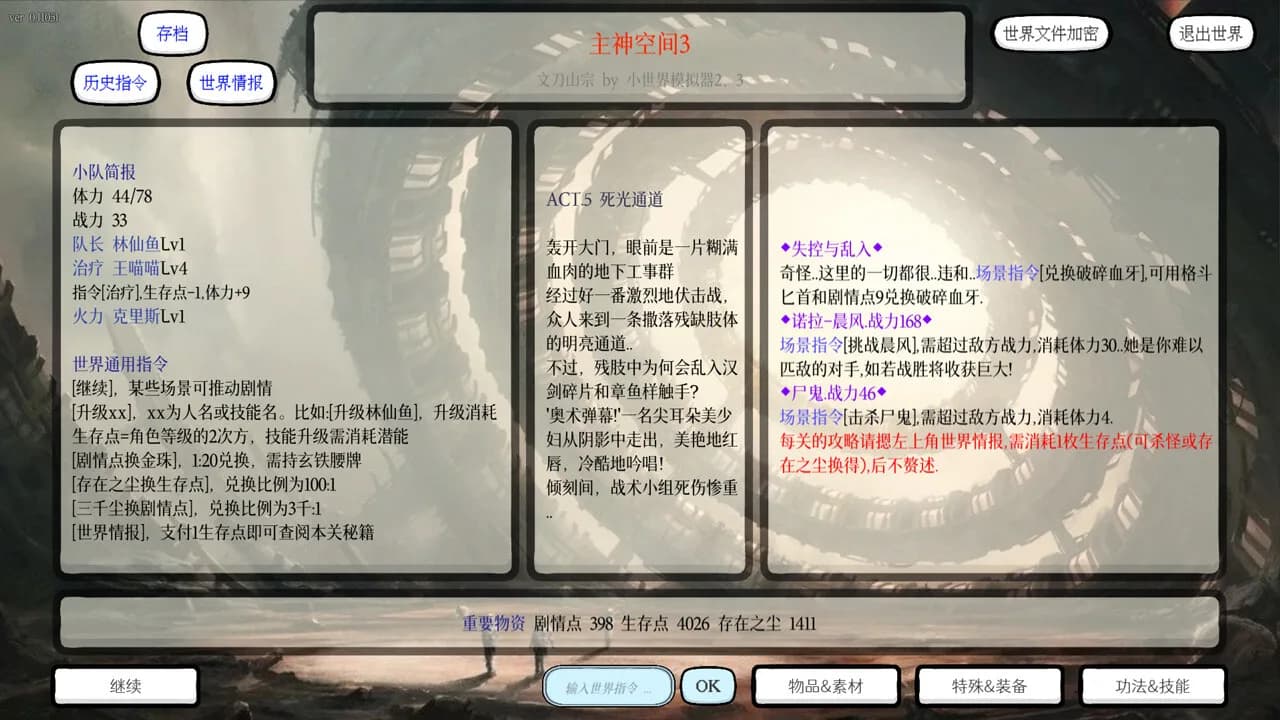 小世界模拟器3 görsel 4
