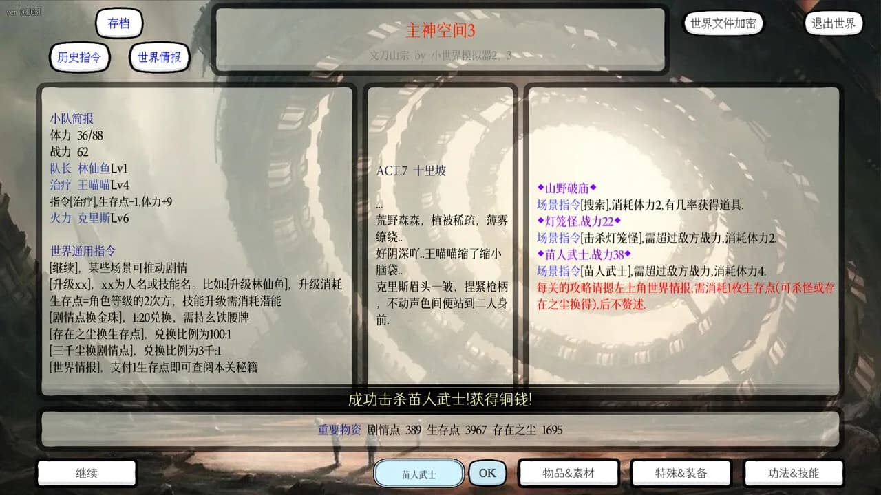 小世界模拟器3 görsel 5