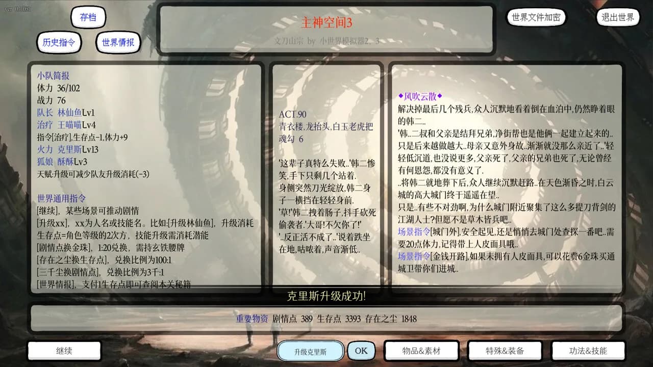 小世界模拟器3 görsel 6