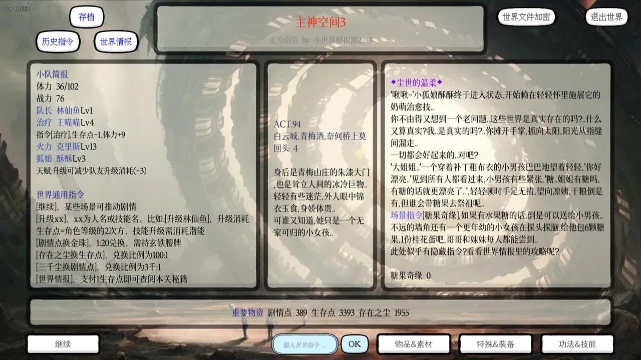 小世界模拟器3 görsel 7