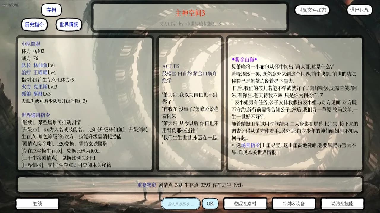 小世界模拟器3 görsel 8