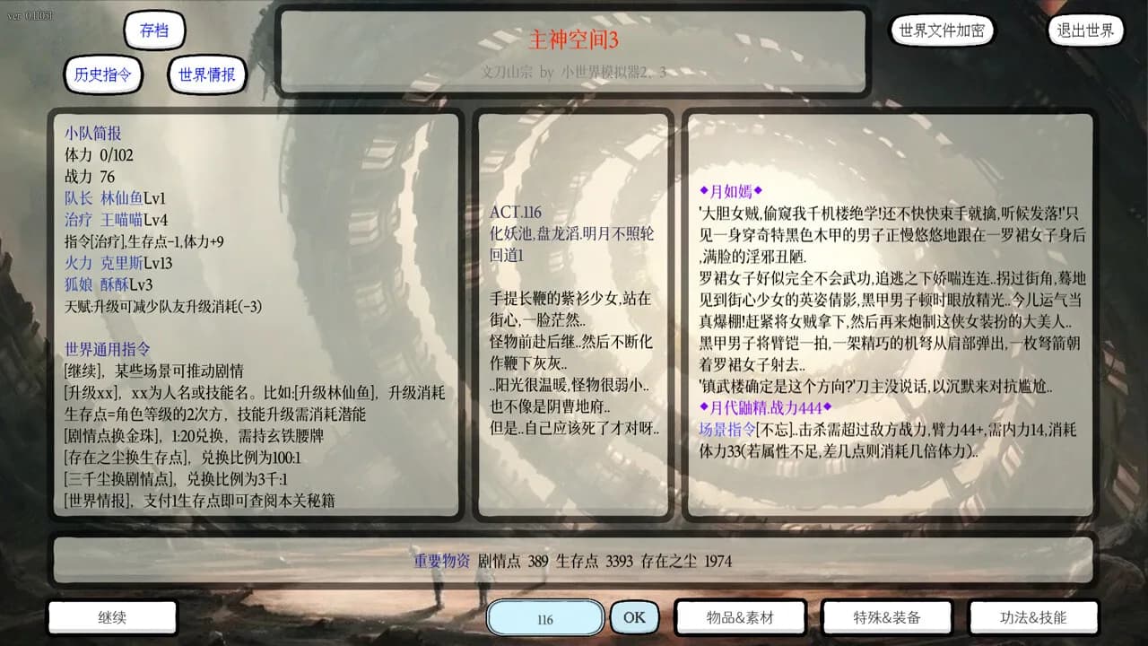 小世界模拟器3 görsel 9