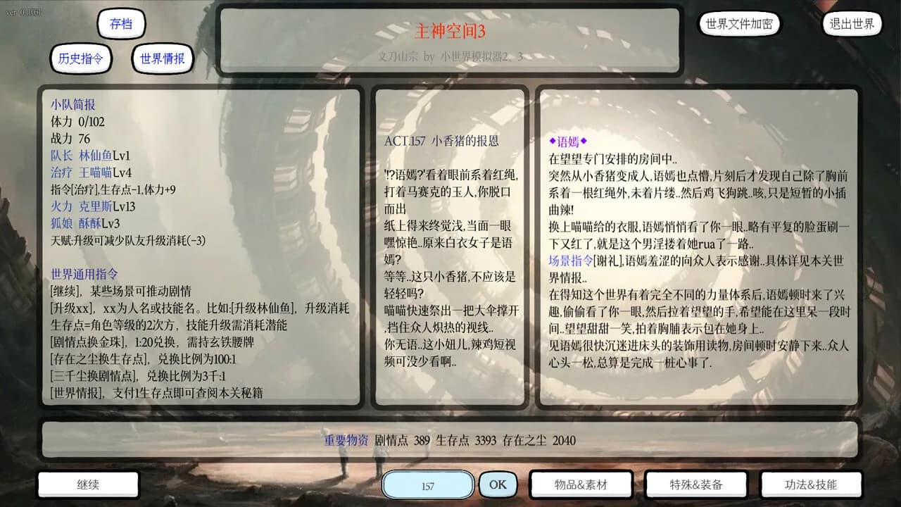 小世界模拟器3 görsel 10