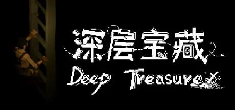 深层宝藏 Deep Treasure görsel 1