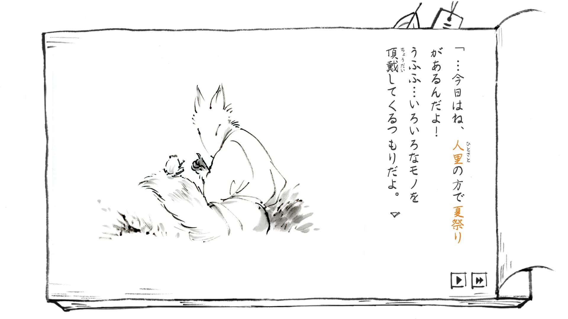 里山のおと 夏草こみち görsel 3