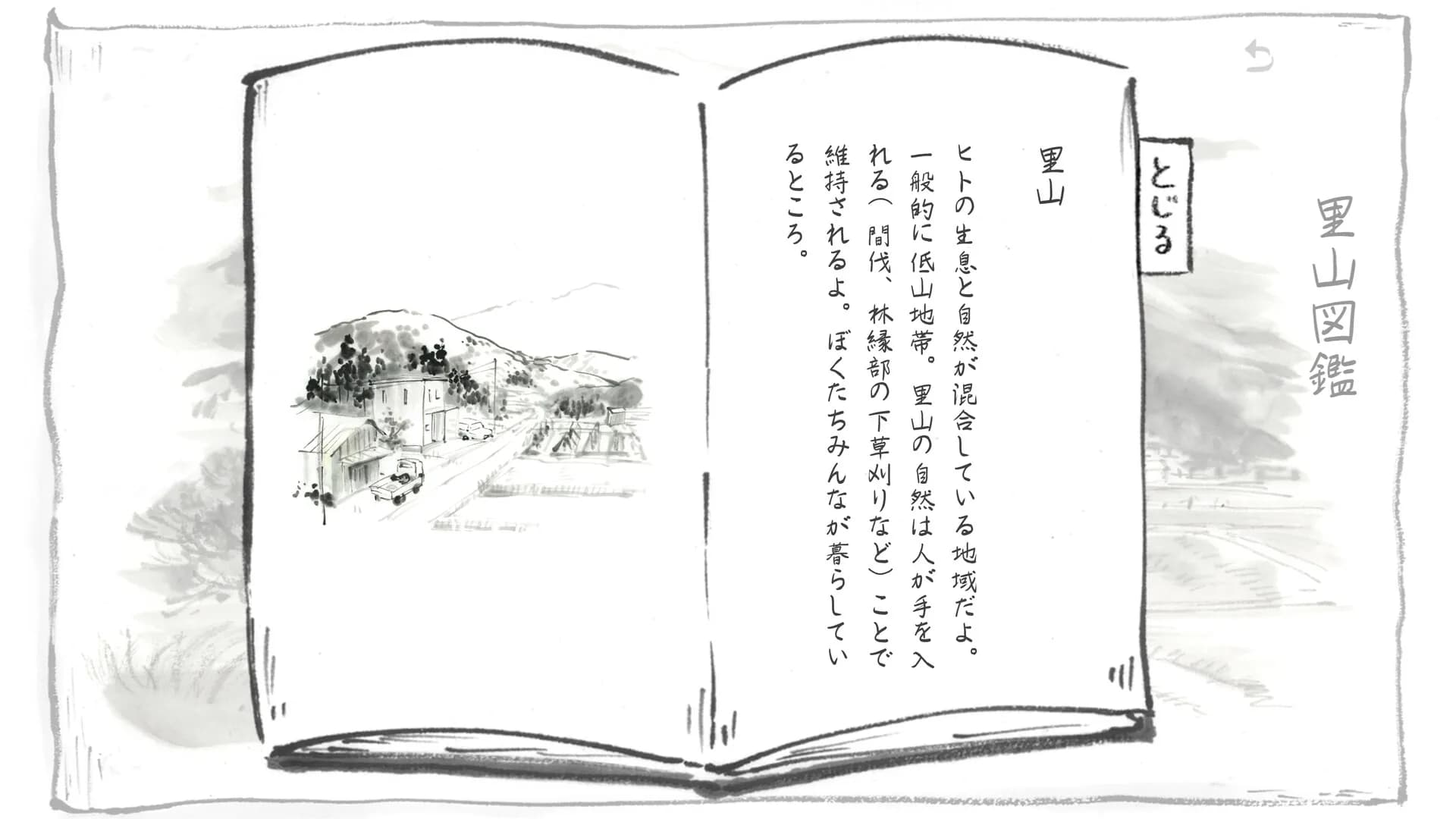 里山のおと 夏草こみち görsel 12