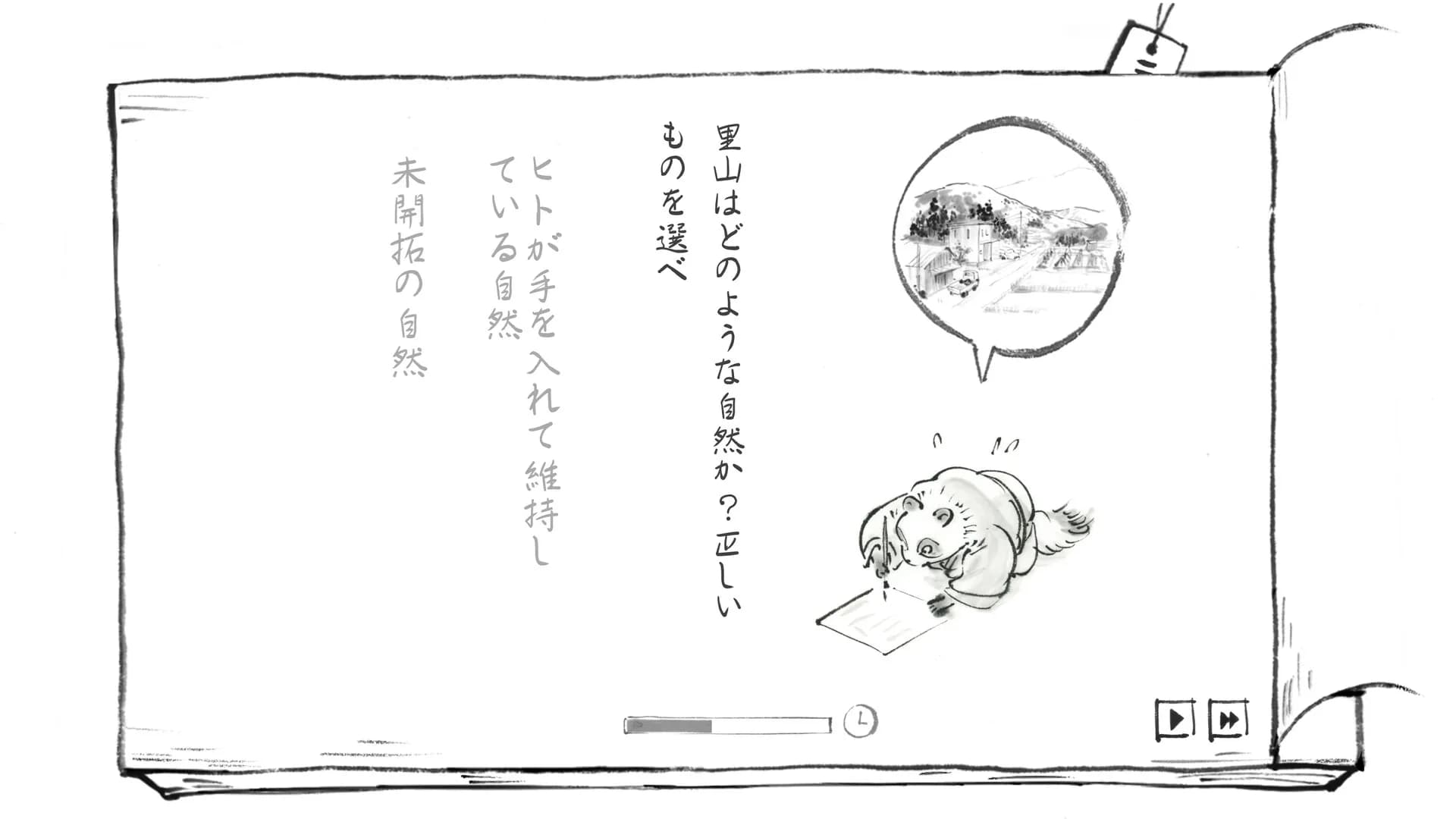 里山のおと 夏草こみち görsel 13