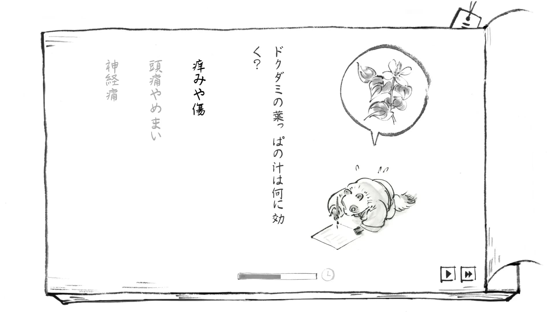 里山のおと 夏草こみち görsel 14