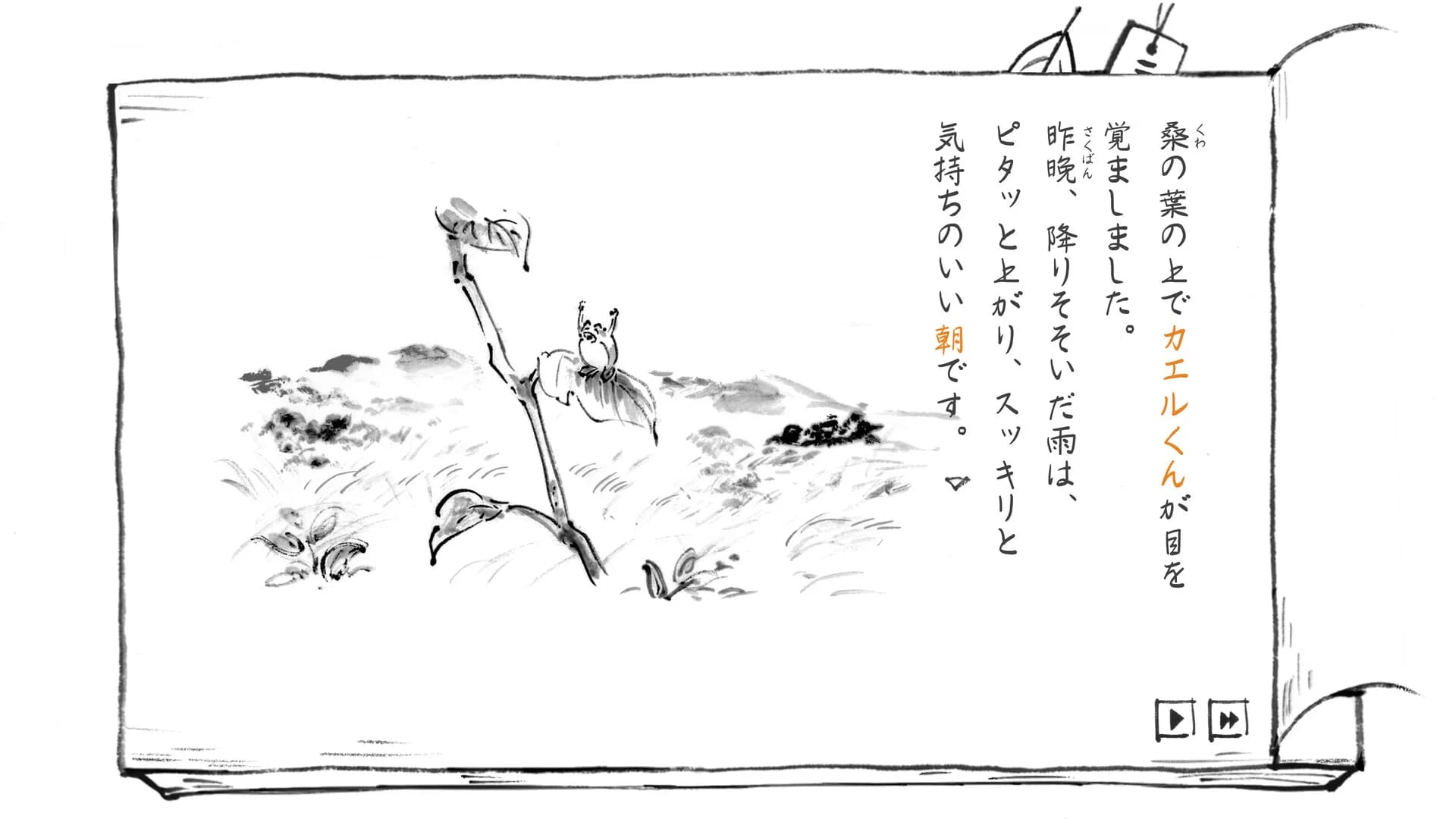 里山のおと 夏草こみち görsel 4