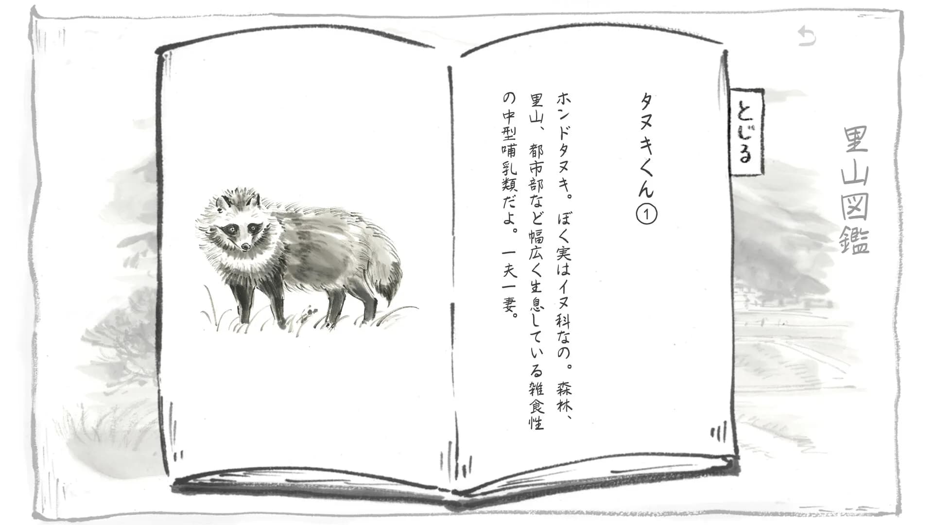 里山のおと 夏草こみち görsel 6