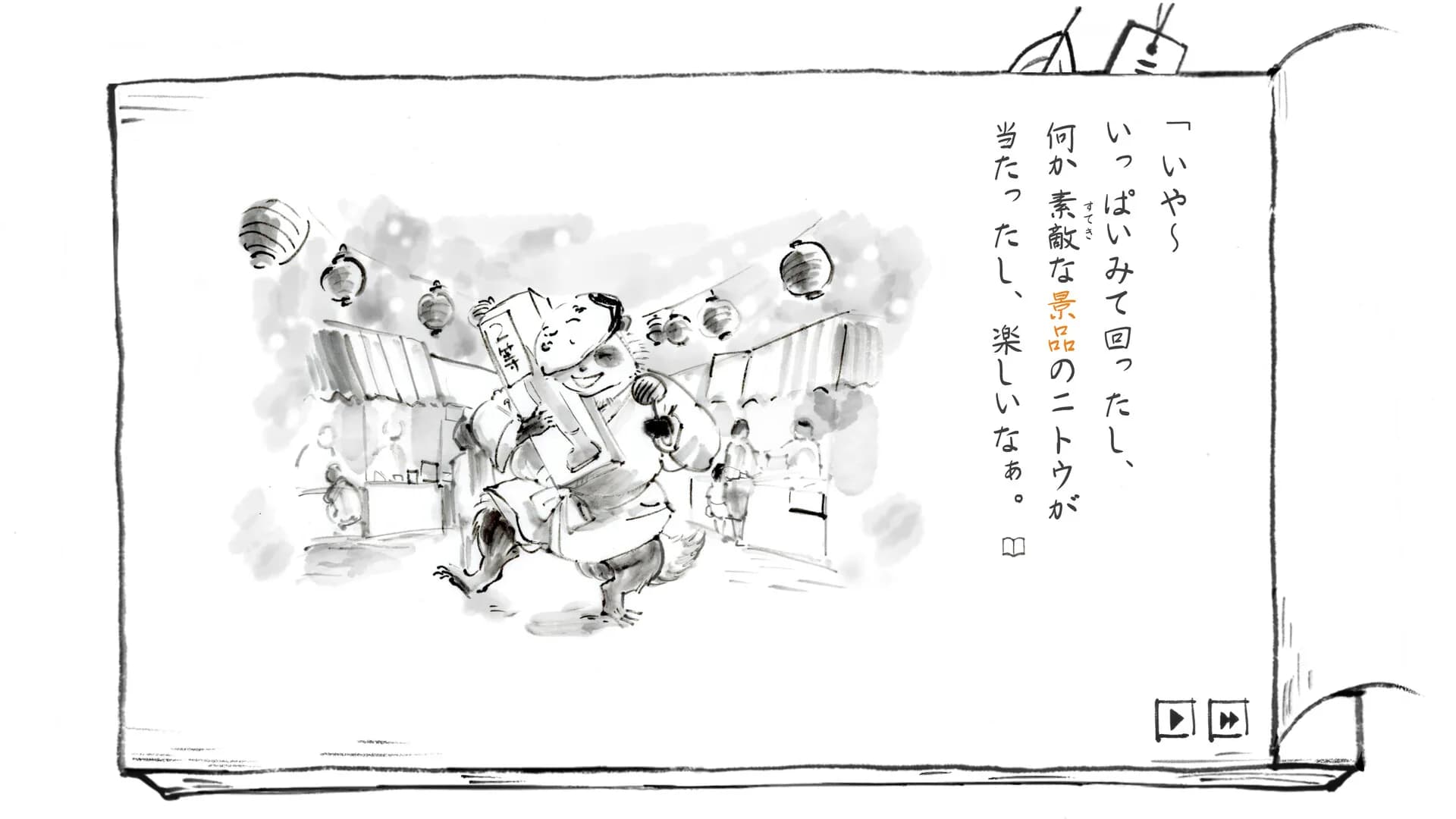 里山のおと 夏草こみち görsel 11