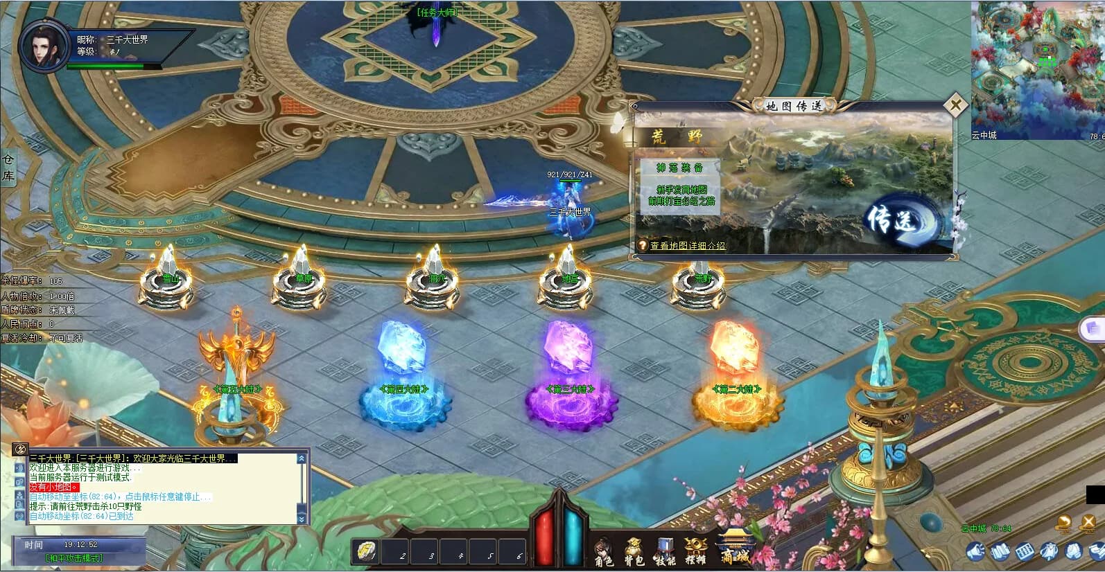 三千大世界(Three Thousand Worlds) görsel 3