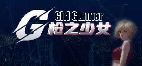 Gunner Girl 女枪手 görsel 1