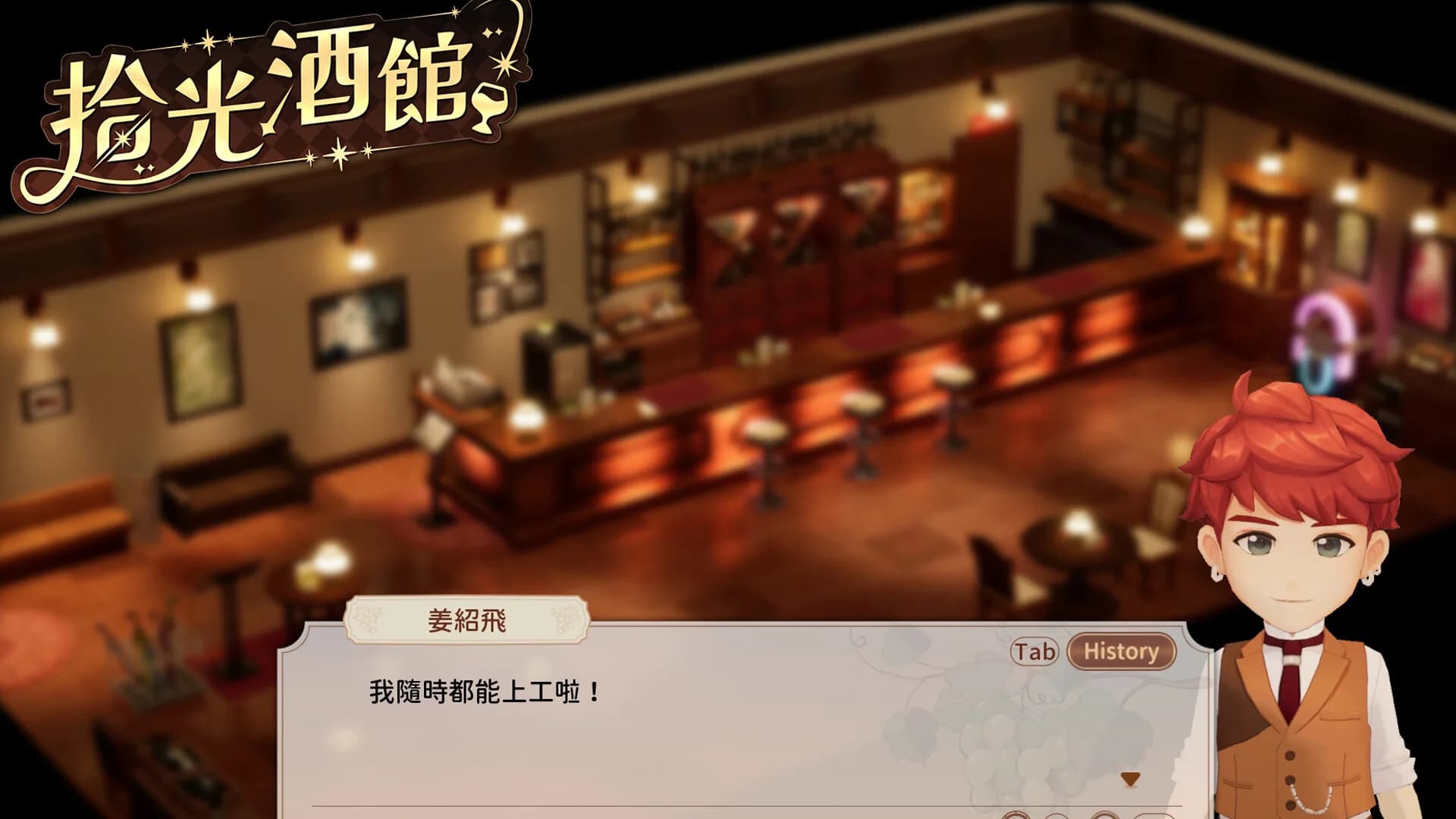 拾光酒館 görsel 2
