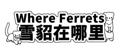Where Ferrets 雪貂在哪里 görsel 1