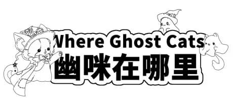 Where Ghost Cats 幽咪在哪里 görsel 1