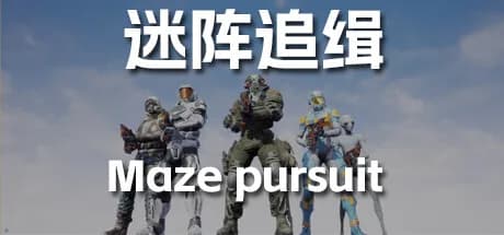 迷阵追缉 görsel 1