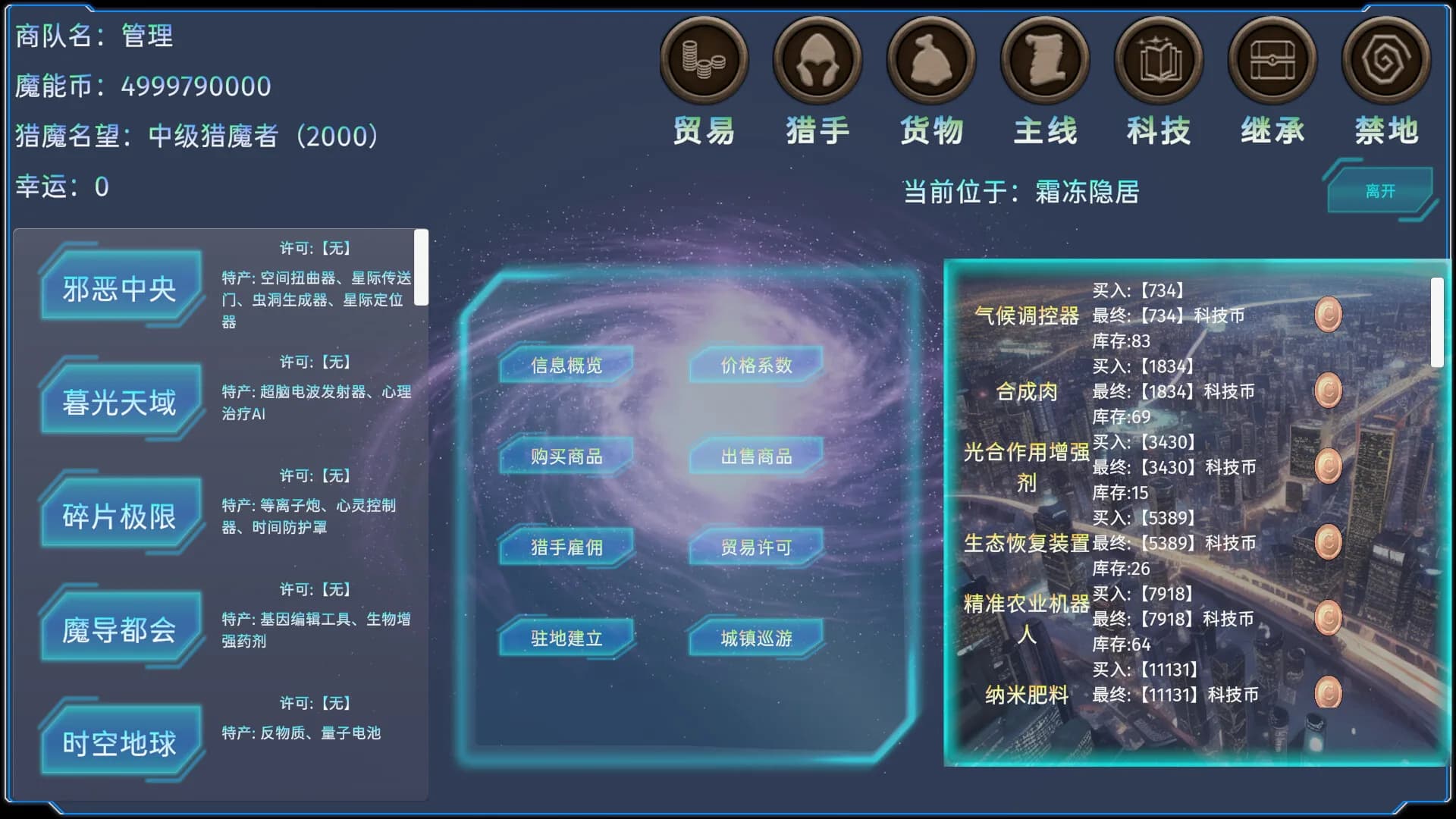 星域商旅 görsel 2
