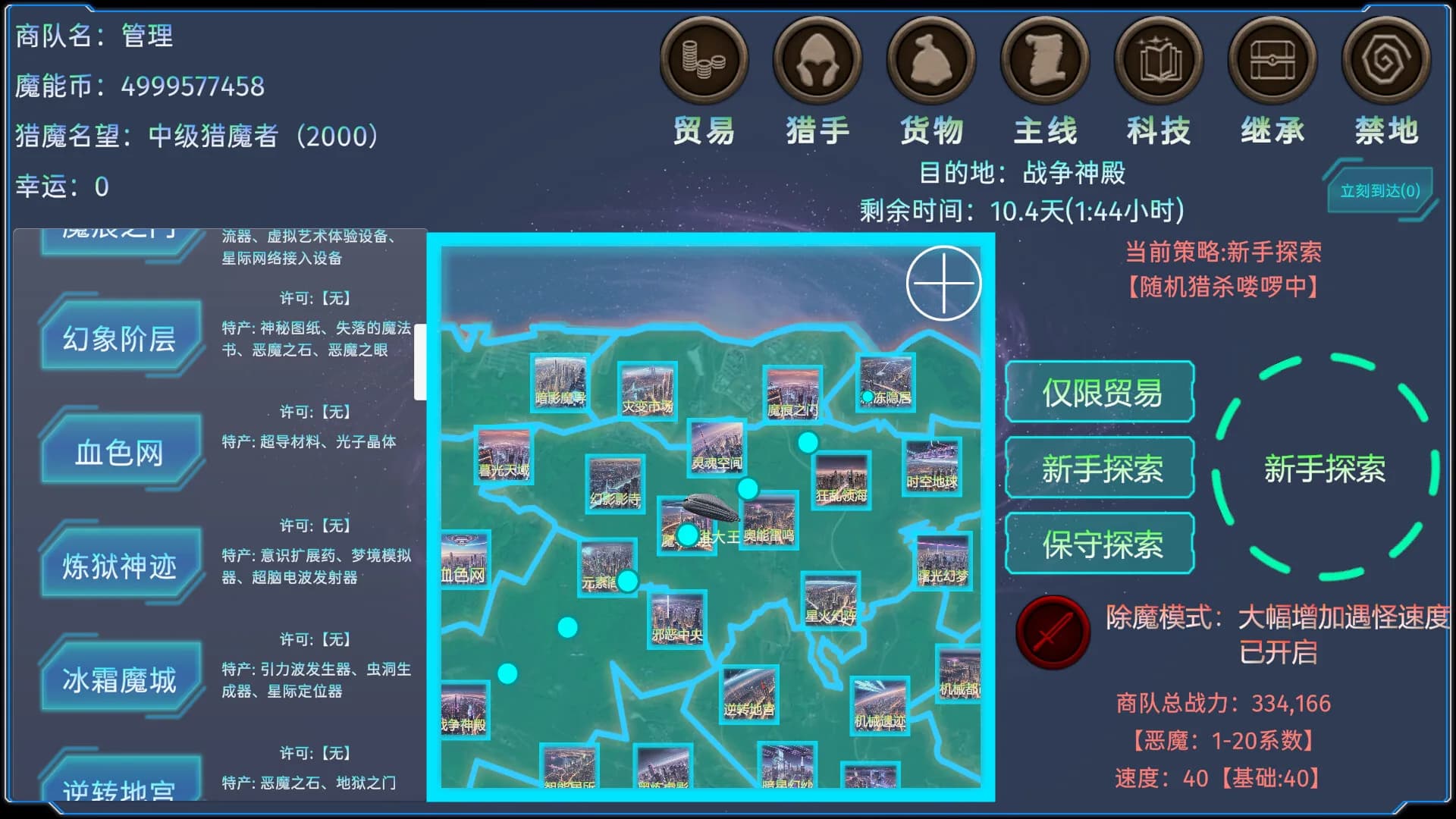 星域商旅 görsel 3