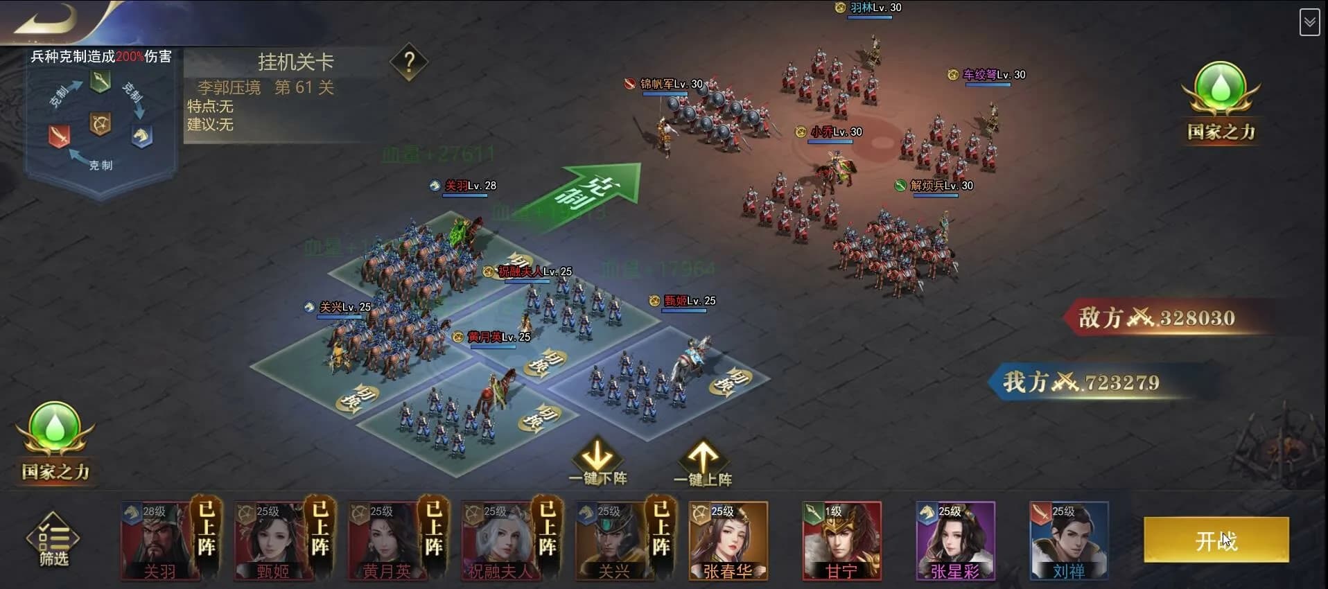 三国：我是主公 görsel 2